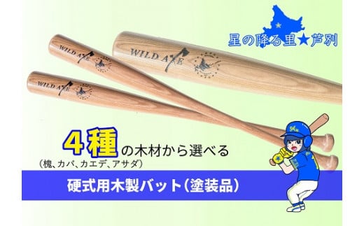 南砺市福光のバット職人が作る オーダーメイド軟式用木製バット《南砺 クイック出荷 広島プロ使用2本と他1本合計3本の硬式木製バット。 バット