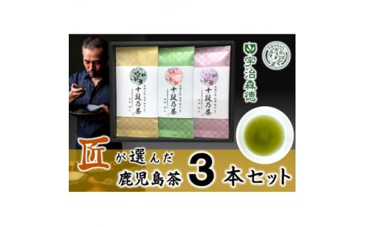 ふるさと納税 松原市 匠が選んだ鹿児島のお茶3本セット 210g Vitalitafisio Com Br