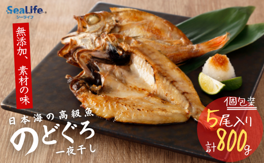 のどぐろ一夜干し無添加の詳細はコチラ