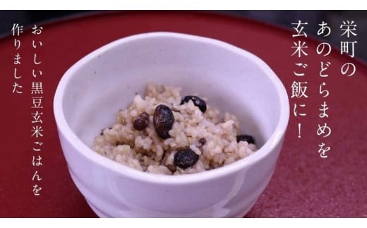 10-30 ふっくら黒豆玄米ごはん（6個セ