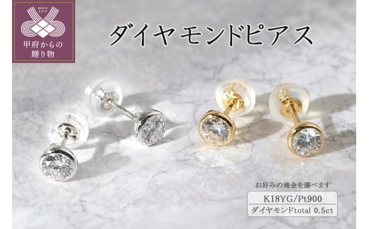 プラチナ/K18イエローゴールド ダイヤモンドピアス(0.5ct)