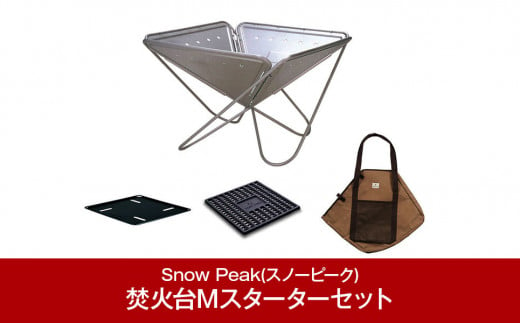 スノーピーク 焚火台Mスターターセット SET-111 (Snow Peak) キャンプ ...