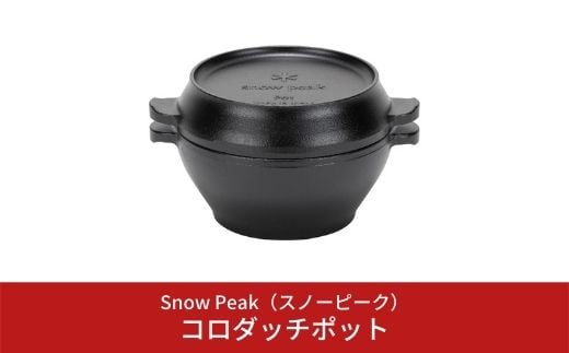 キャンプ用品その他/コロダッチカプセル - キャンプ・アウトドア用品