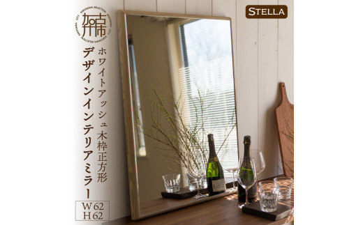 【SENNOKI】Stella ホワイトアッシュ(墨色)W620×D35×H620mm〈6kg〉木枠正方形デザインインテリアミラー【2408M05041_01】