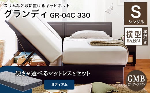 フランスベッド グランディGR-04C 330（横型跳ね上げ式収納付き