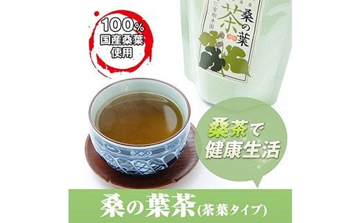 峯樹木園 桑の葉茶 100g×2袋セット ティーバッグ  1084472 - 熊本県合志市