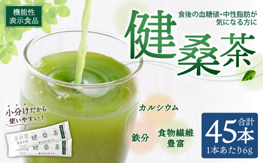 機能性表示食品 健桑茶 熊本県産 ノンカフェイン