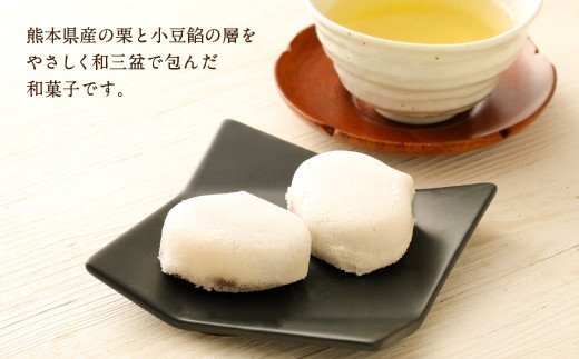 熊本県産の栗と小豆餡の層をやさしく和三盆で包んだ和菓子です