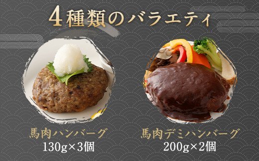 菅乃屋シェフ 馬肉 お惣菜 詰め合わせ 計1.67kg