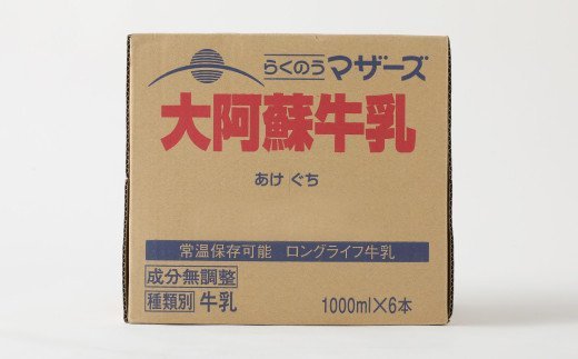 大阿蘇牛乳 1L×6本 合計6L 紙パック 牛乳 飲料 らくのうマザーズ