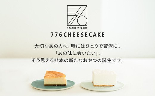 776CHEESECAKE レア×NY×ベイクド チーズケーキ食べ比べセット