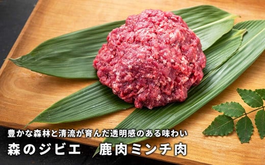 森のジビエ 鹿ミンチ肉1.5kg(500g×3) A-JJ-A17A 584152 - 岡山県西粟倉村