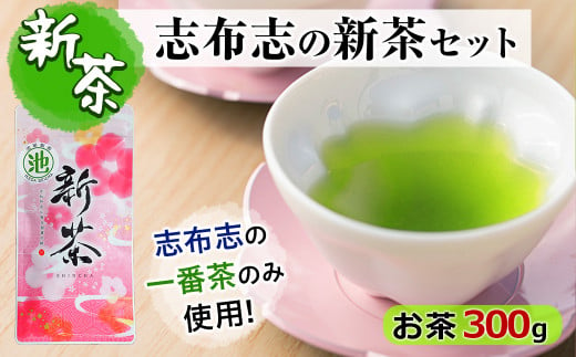 a3－０９１ こだわりの有機栽培茶『夏井』セット - 鹿児島県志布志市
