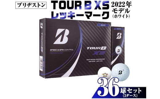 ゴルフボール ブリヂストン TOUR B XS レッキーマーク(ホワイト)3