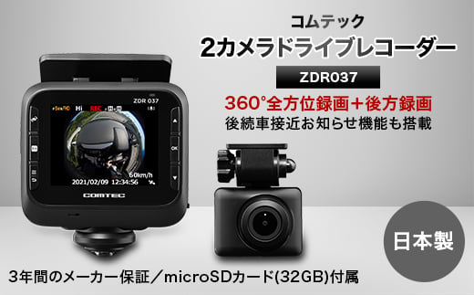 コムテック 前後2カメドライブレコーダー ZDR037【1276675】 - 愛知県