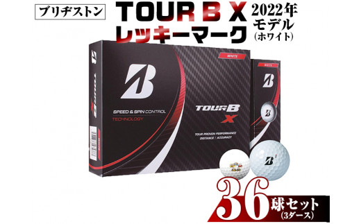 ふるさと納税】※ゴルフボール ブリヂストン TOUR B X レッキーマーク