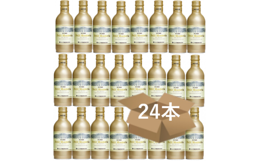 モンデ酒造 プティモンテリアスパークリングワイン24本
