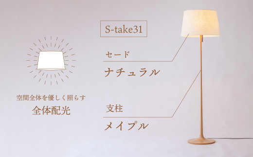 柿下木材工業所】take5 （メイプル/） LED電球付き ライト 木製 飛騨