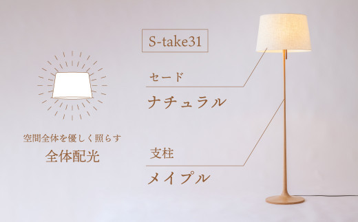 【柿下木材工業所】take5 （メイプル/） LED電球付き ライト 木製 飛騨高山 柿下木材 モアレ moare TR3684