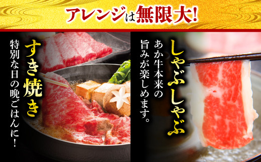 熊本県産 あか牛 スライス 合計1kg(500g×2パック) 和牛 牛肉
