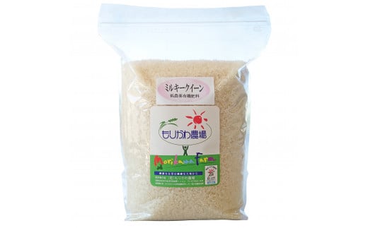 滋賀県 低農薬栽培 ミルキークイーン 白米3kg 令和5年産 1310549 - 滋賀県長浜市