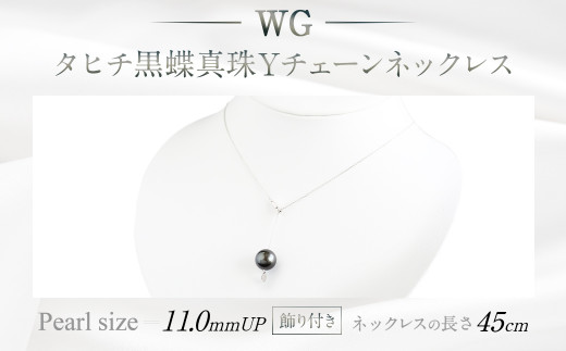 WG(K18) 黒蝶真珠 Y チェーン ネックレス (45cm)(飾り付き) 300776 - 福岡県嘉麻市