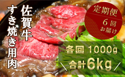 画像はイメージです/実際に届く肉の量は1000g×6回。写真は調理例で、肉以外の野菜等は返礼品に含まれておりません