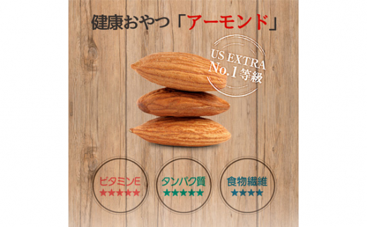 No.311 プレミアム煎りたてアーモンド 6kg USエクストラNo.1使用