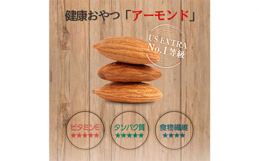 No.308 プレミアム煎りたてアーモンド 2kg USエクストラNo.1使用！ ／ ナッツ 無添加 ドライロースト 群馬県|株式会社カリフォルニア堅果