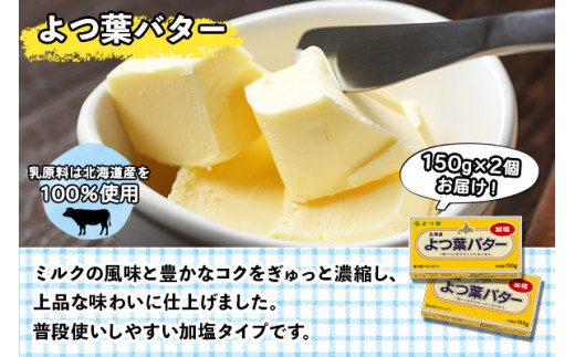 北海道で育った牛たちの生乳を使ったよつ葉のバターには、士幌町の酪農家が搾った牛乳も使われています。