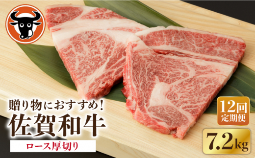 【12回定期便】 佐賀和牛 ロース 厚切り 切落し 600g (300g×2P) 【一ノ瀬畜産】 [NAC127] 佐賀和牛 牛肉 佐賀県産 黒毛和牛 牛肉 切り落とし きりおとし