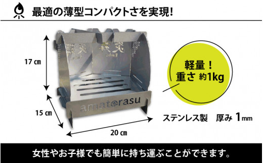 簡単！組立式 ステンレス焚き火台 「炎舞」（えんぶ）【小】[C-035003