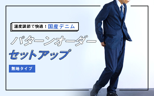 洋服の青山／スーツを知り尽くしているから出来る、クリーニング付き