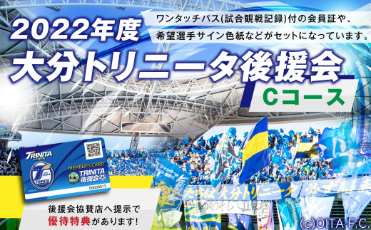 143 673 22年度 大分トリニータ 後援会 Cコース イベント チケット タオル 会員証 応募券 サイン色紙 サッカー Jリーグ サポーター 豊後大野市豊後大野市 ふるさと納税 ふるさとチョイス