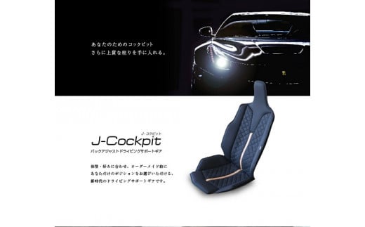 【G0360】J-cockpit：配送情報備考　エボニー 338890 - 愛知県蒲郡市
