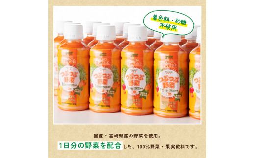 サンA つぶつぶ野菜の ベジスイッチ PET (200ml×48本)【飲料 ジュース