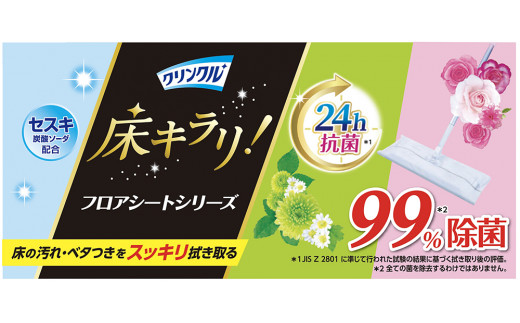 愛媛県四国中央市のふるさと納税 クリンクル　床キラリ フローリングウェットシート　20枚　30個入り