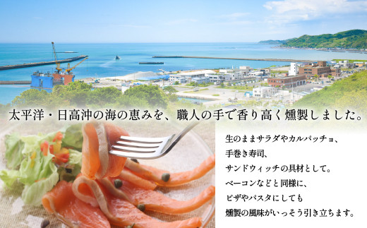 北海道日高地方で漁獲された海の恵みをそれぞれに合った製法で燻製しました。