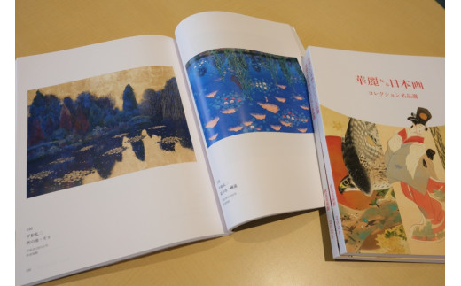 図録「華麗なる日本画コレクション名品選」