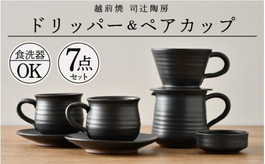 グラス/カップ作家物 コーヒー マグカップ ドリッパー セット