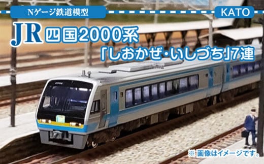 Ｎゲージ JR四国 2000系「 しおかぜ・いしづち 」7連 鉄道模型 - 福岡 ...