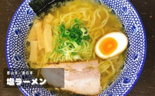 No.1999羽田製麺 福島の名店ラーメン６食セット - 福島県福島市