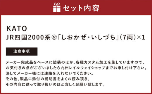 Ｎゲージ　JR四国 2000系「 しおかぜ・いしづち 」7連
