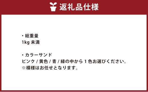 【黄色】 カラーサンドアート 多肉植物 色砂 アート作品 