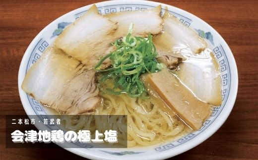 No.1999羽田製麺 福島の名店ラーメン６食セット - 福島県福島市