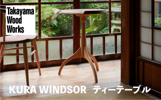 Takayama Wood Works】KURA WINDSOR ティーテーブル サイドテーブル