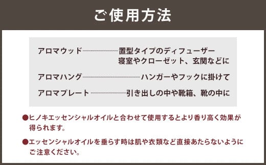 ひのき アロマオイル アロマウォーター ディフューザー 7点 セット