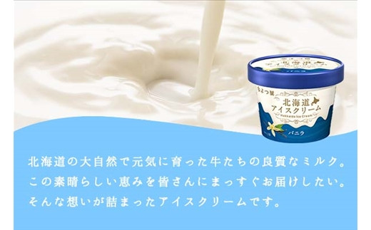 良質な北海道産ミルクをふんだんに使った美味しさを、ご家庭でお楽しみください。