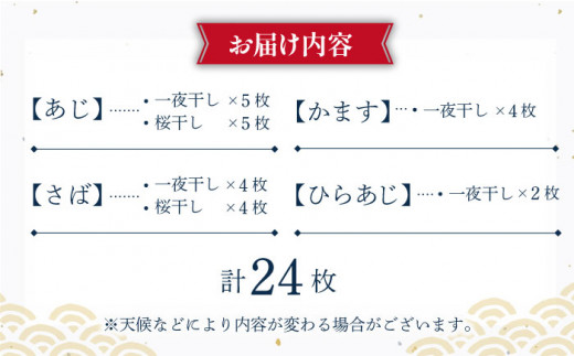 訳あり！大容量！】24枚入り「長崎蚊焼干し」 干物 セット 規格外