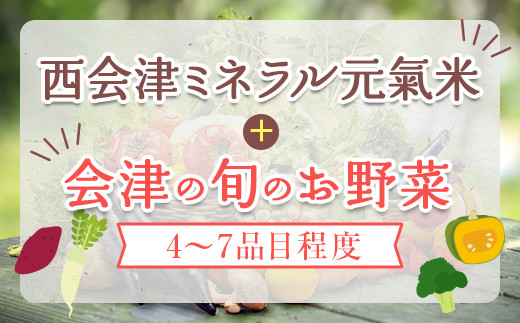 秋冬の会津発季節の野菜だより （大） F4D-0216 597064 - 福島県西会津町